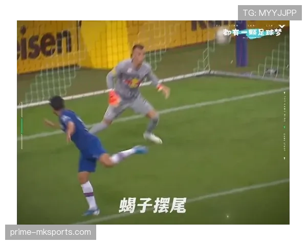 奥坎波斯射门技术革新引领足球新潮流，成球队夺冠关键