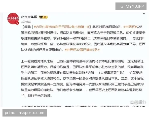 巴西对苏格兰战报：3-0胜利送对手出局